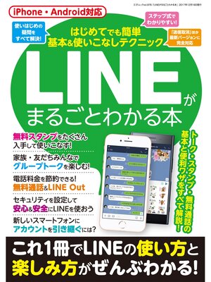 cover image of LINEがまるごとわかる本